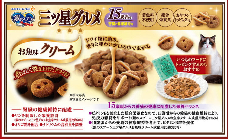 【12個セット】 ユニチャーム 銀のスプーン三ツ星グルメお魚味クリーム15歳頃から 180g