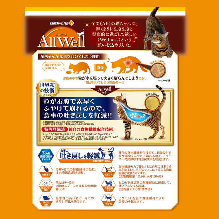 【2個セット】 ユニチャーム AllWell 室内猫用 チキン味挽き小魚とささみフリーズドライパウダー入り 1.6kg (400g×4袋)