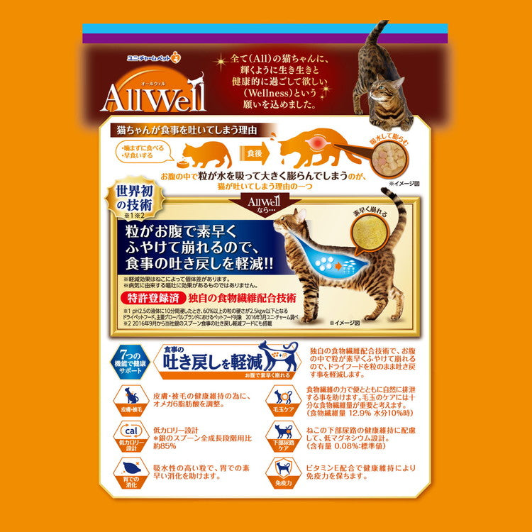 【3個セット】 ユニチャーム AllWell 15歳以上の腎臓の健康維持用 フィッシュ味挽き小魚とささみフリーズドライパウダー入り 750g (375g×2袋)