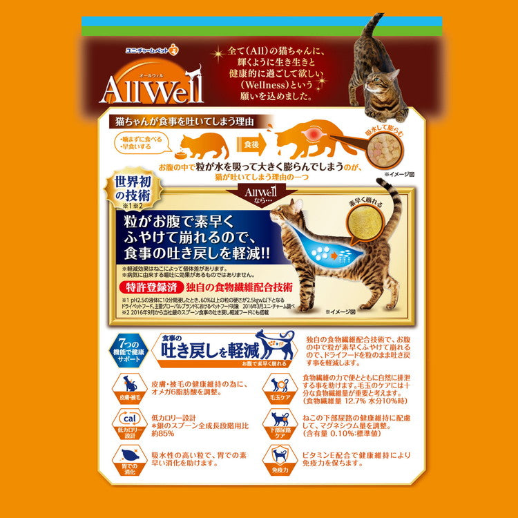 【3個セット】 ユニチャーム AllWell 室内猫用 贅沢素材入りフィッシュ味天然小魚とささみフリーズドライ入り 750g (375g×2袋)