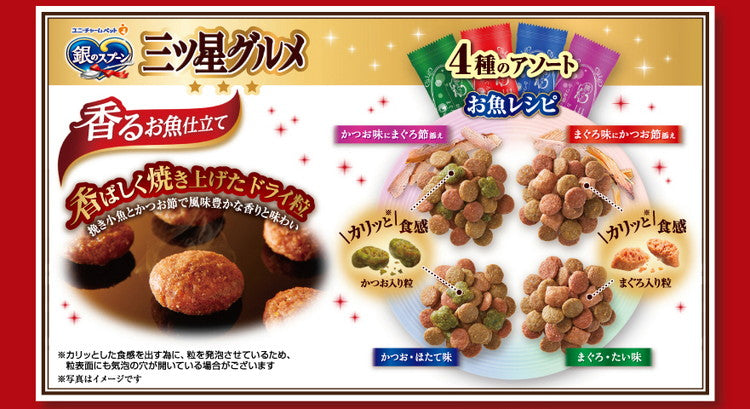 【4個セット】 ユニチャーム 銀のスプーン 三ツ星グルメ 香るお魚仕立て 4種の味わいアソート お魚レシピ 200g