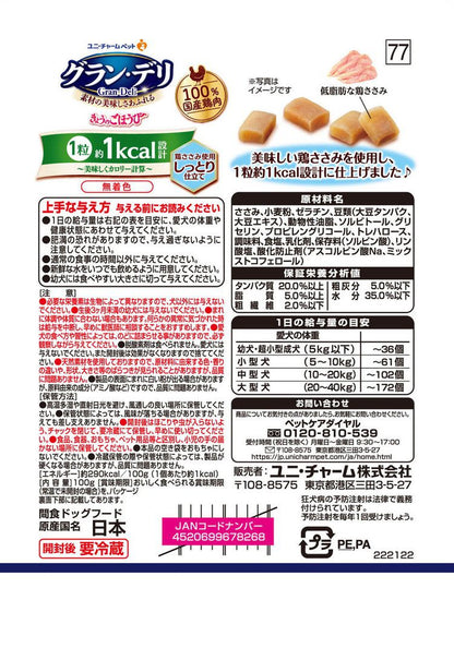 【4個セット】 ユニチャーム グラン・デリ きょうのごほうび 美味しくカロリー計算しっとり仕立て 100g