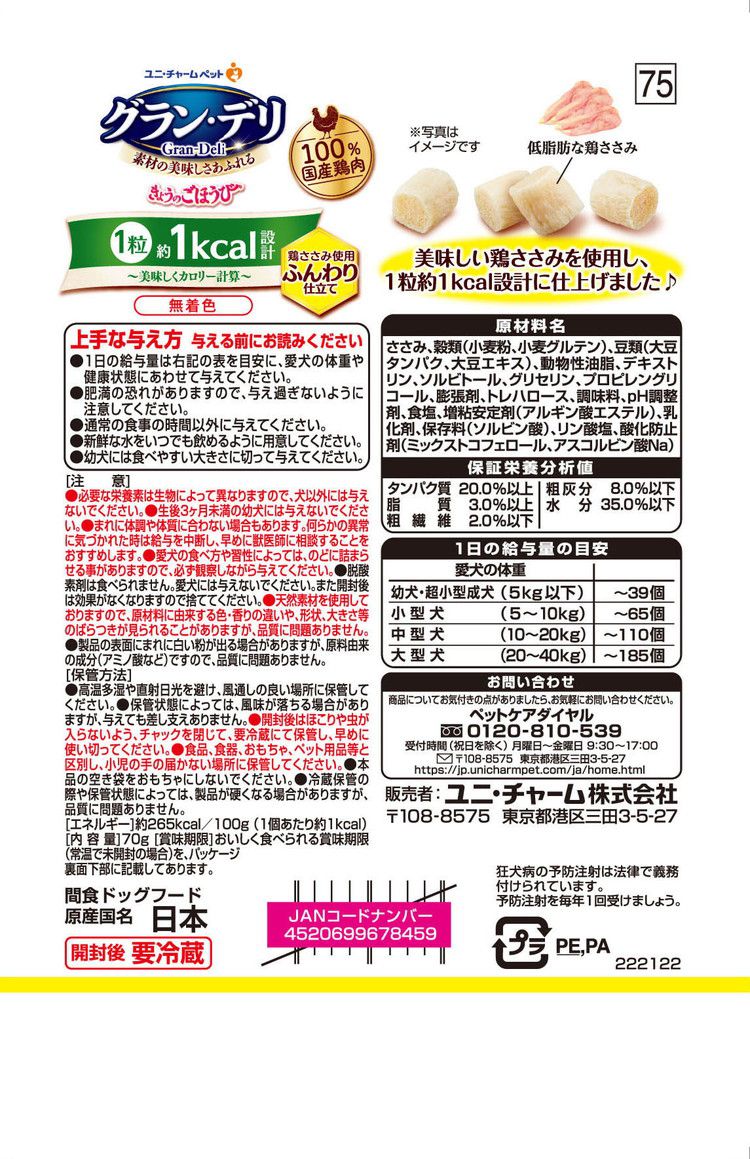 【12個セット】 ユニチャーム グラン・デリ きょうのごほうび 美味しくカロリー計算ふんわり仕立て 70g