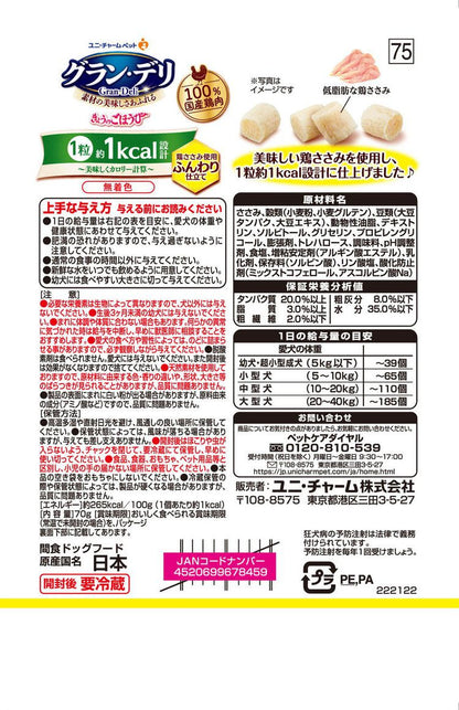 【12個セット】 ユニチャーム グラン・デリ きょうのごほうび 美味しくカロリー計算ふんわり仕立て 70g