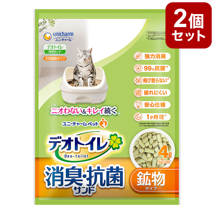 【2個セット】 猫砂 鉱物 ユニチャーム デオトイレ 飛び散らない消臭・抗菌サンド 4L x2 8L システム用 猫トイレ トイレ砂 ねこ砂 ユニ・チャーム