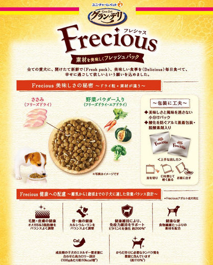 【2個セット】 ユニチャーム グラン・デリ フレシャス パピー子犬用 チキン&ビーフ入り 1kg