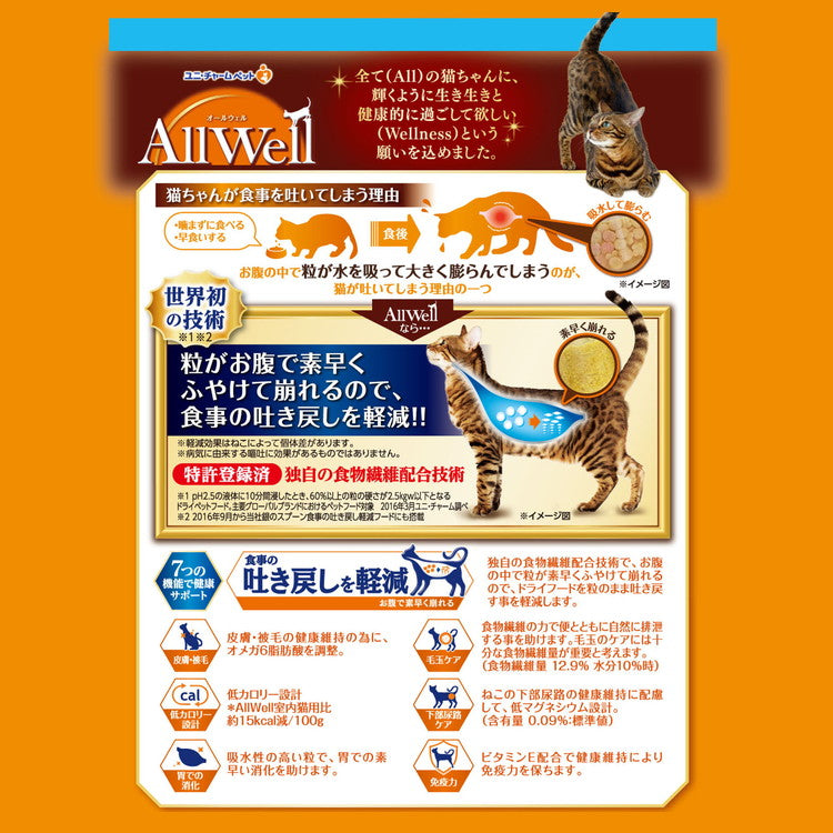 【3個セット】 ユニチャーム AllWell 肥満が気になる猫用 フィッシュ味挽き小魚とささみフリーズドライパウダー入り 750g (375g×2袋)