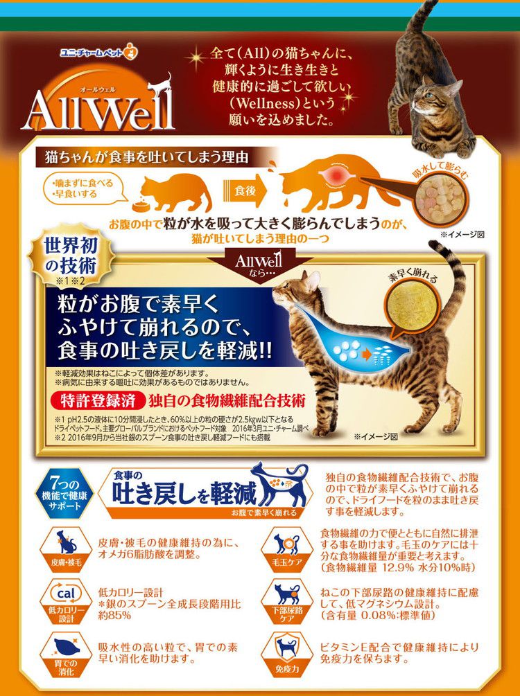 【3個セット】 ユニチャーム AllWell 健康免疫サポート挽き小魚とささみフリーズドライパウダー入り 750g