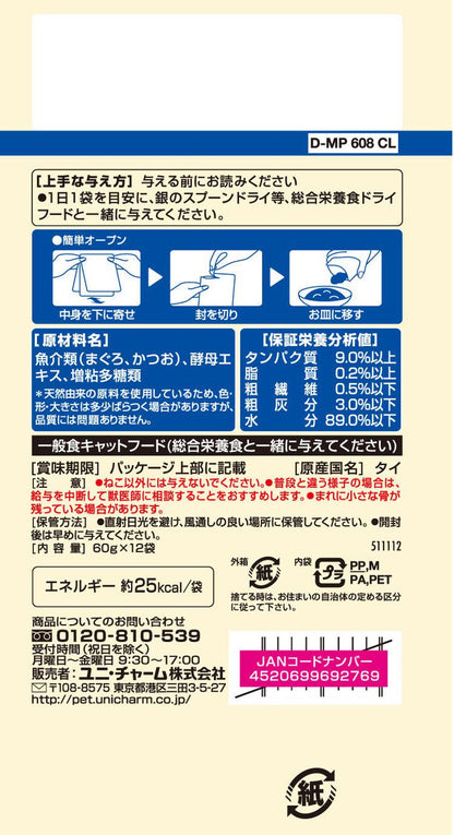 【2個セット】 ユニチャーム 銀のスプーンパウチ 無添加まぐろ 60g×12袋