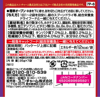 【2個セット】 ユニチャーム 銀のスプーン三ツ星グルメパウチ 国産まぐろ100%使用フレーク15歳まぐろ 35g×7袋