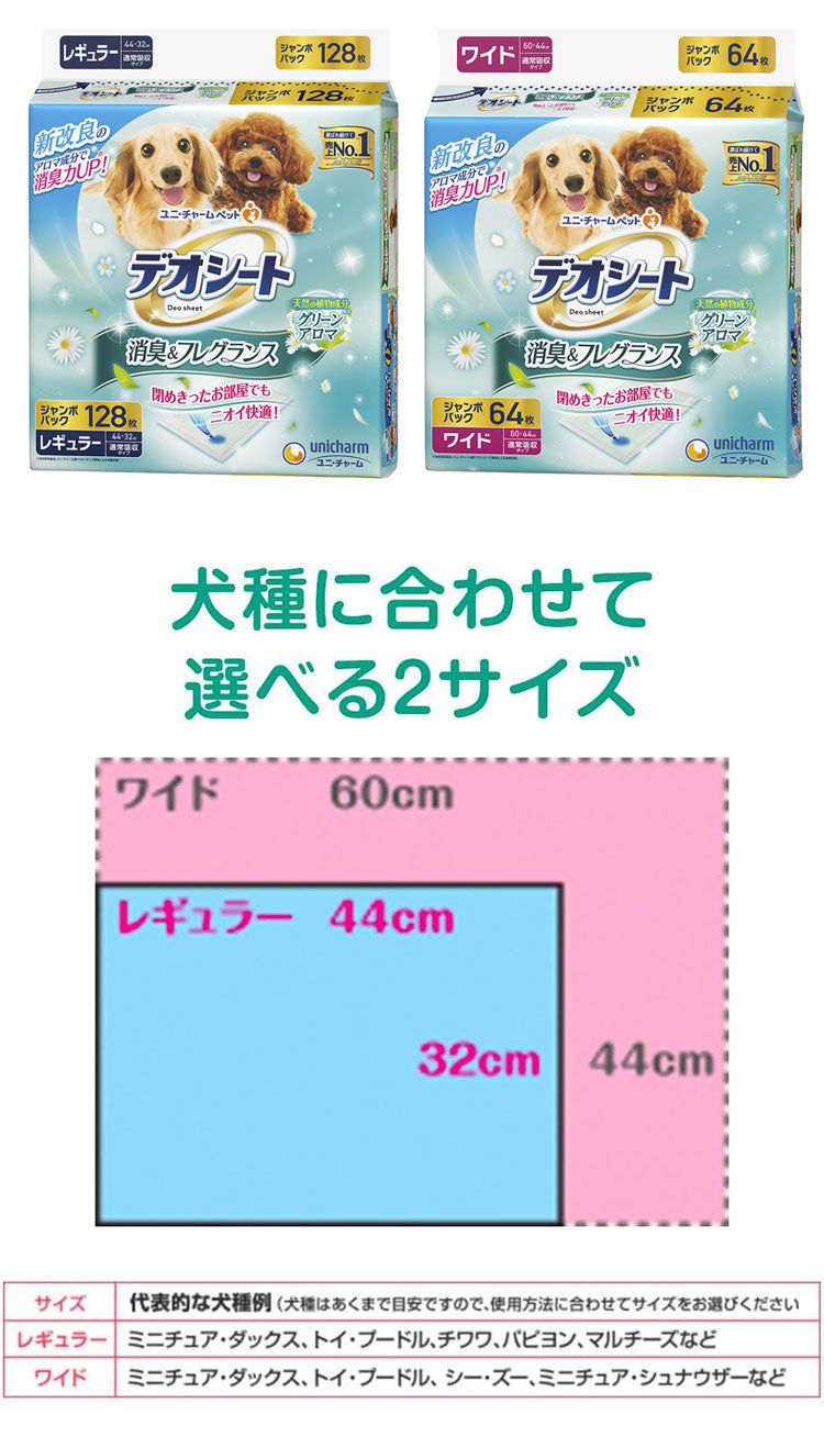 【4個セット】 ユニチャーム デオシート 消臭フレグランス グリーンアロマの香り ペットシーツ ペットシート トイレシーツ シーツ シート マット トイレ 消臭 犬用 猫用 ペット用 ユニ・チャーム
