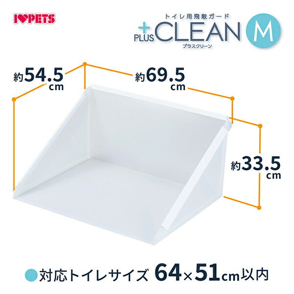 ボンビアルコン ペットレークリアメッシュ&プラスクリーン M セット ワイドサイズのシーツ対応 犬用トイレ 飛び散り防止 飛散防止 半透明 ガード 小型犬用 室内犬 ボンビ