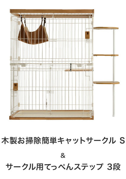 リッチェル 猫用 サークル & キャットタワー 木製 お掃除簡単キャットサークル S & てっぺんステップ 3段 小型 コンパクト ケージ ゲージ 猫ケージ 猫サークル 猫タワー ステップ Richell