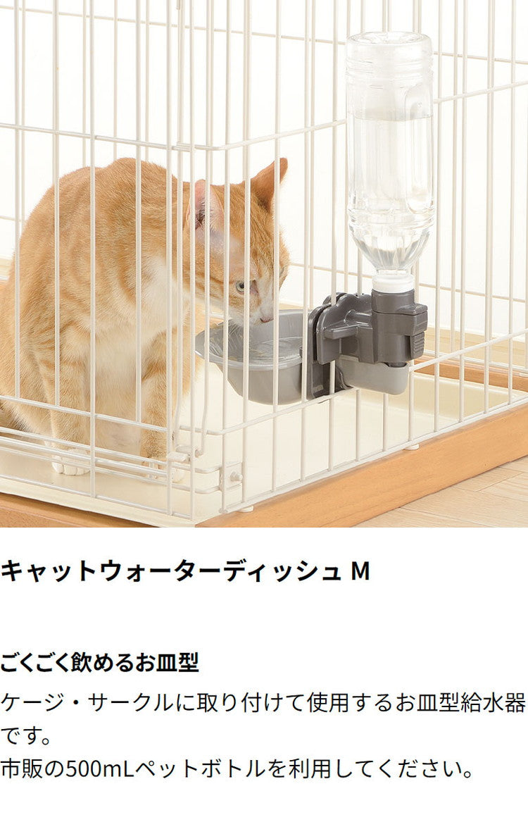 リッチェル キャットウォーターディッシュ M 水飲み 給水器 サークルに取り付ける サークル用 ケージ用 ゲージ用 猫用 ペット用