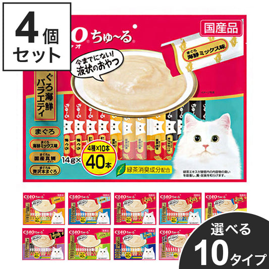 【4個セット】 いなば CIAO ちゅ~る 14g×40本 チャオ ちゅーる ちゅ~る まぐろ かつお とりささみ チキン 海鮮 シーフード 贅沢 ミックス バラエティ おやつ 子猫用 成猫用 猫用 大容量 多頭飼い
