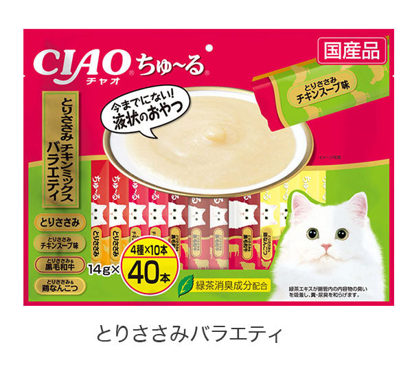 【4個セット】 いなば CIAO ちゅ~る 14g×40本 チャオ ちゅーる ちゅ~る まぐろ かつお とりささみ チキン 海鮮 シーフード 贅沢 ミックス バラエティ おやつ 子猫用 成猫用 猫用 大容量 多頭飼い