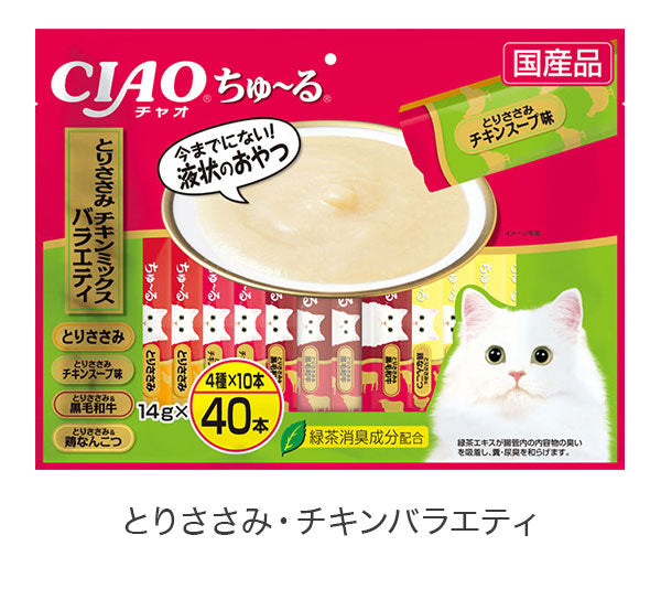 【4個セット】 いなば CIAO ちゅ~る 14g×40本 チャオ ちゅーる ちゅ~る まぐろ かつお とりささみ チキン 海鮮 シーフード 贅沢 ミックス バラエティ おやつ 子猫用 成猫用 猫用 大容量 多頭飼い