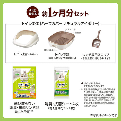 ユニチャーム デオトイレ 本体セット ハーフカバー 猫用 システムトイレ 猫用トイレ トイレ本体 消臭 抗菌 室内 室内飼い 猫 トイレ 猫砂 ペット用 ユニ・チャーム