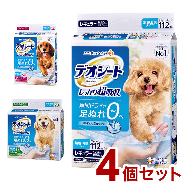【4個セット】 ユニチャーム デオシート しっかり超吸収 無香消臭タイプ ペットシーツ ペットシート トイレシーツ シーツ シート マット トイレ 消臭 犬用 猫用 ペット用 ユニ・チャーム