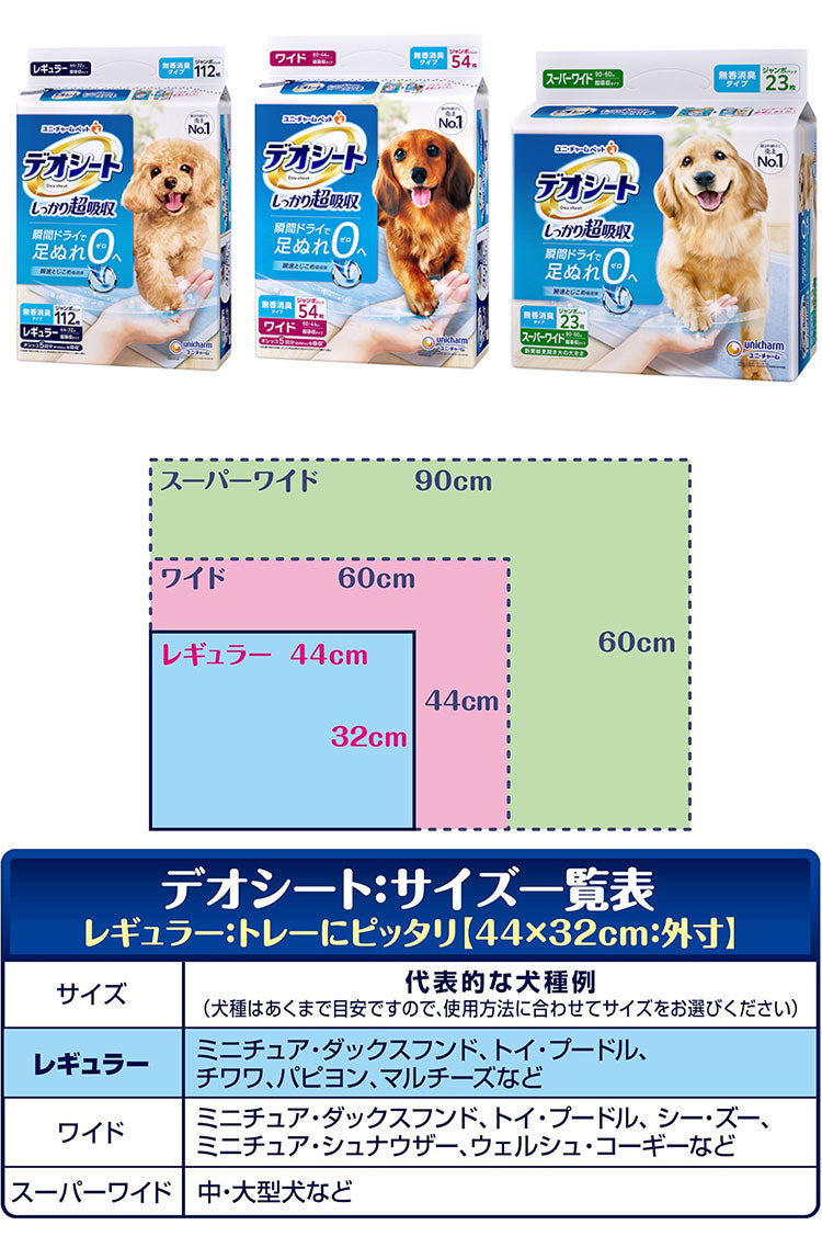 【4個セット】 ユニチャーム デオシート しっかり超吸収 無香消臭タイプ ペットシーツ ペットシート トイレシーツ シーツ シート マット トイレ 消臭 犬用 猫用 ペット用 ユニ・チャーム
