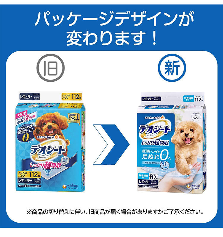 【4個セット】 ユニチャーム デオシート しっかり超吸収 無香消臭タイプ ペットシーツ ペットシート トイレシーツ シーツ シート マット トイレ 消臭 犬用 猫用 ペット用 ユニ・チャーム