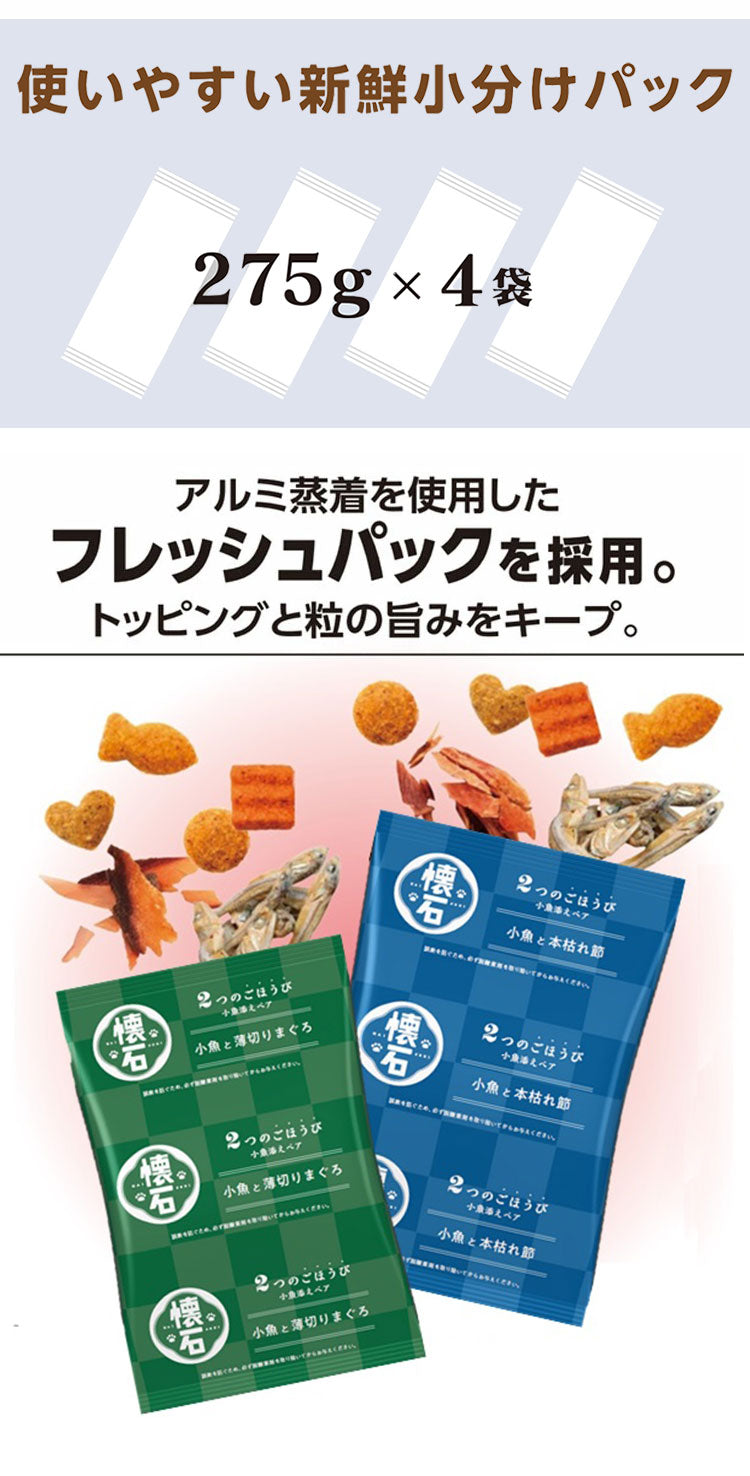 【6個セット】 ペットライン 懐石 2つのごほうび 機能性タイプ 1.1kg x6 6.6kg 6600g 国産 日本製 小分けパック 猫用 猫 キャットフード ドライ