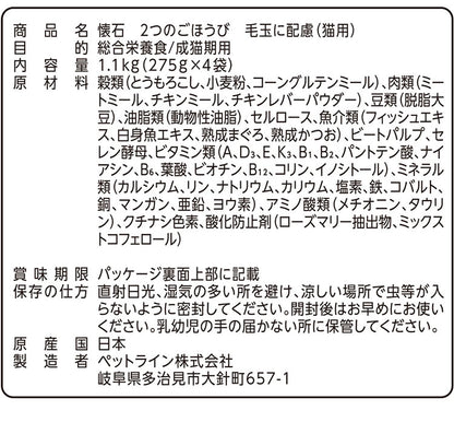 【6個セット】 ペットライン 懐石 2つのごほうび 機能性タイプ 1.1kg x6 6.6kg 6600g 国産 日本製 小分けパック 猫用 猫 キャットフード ドライ