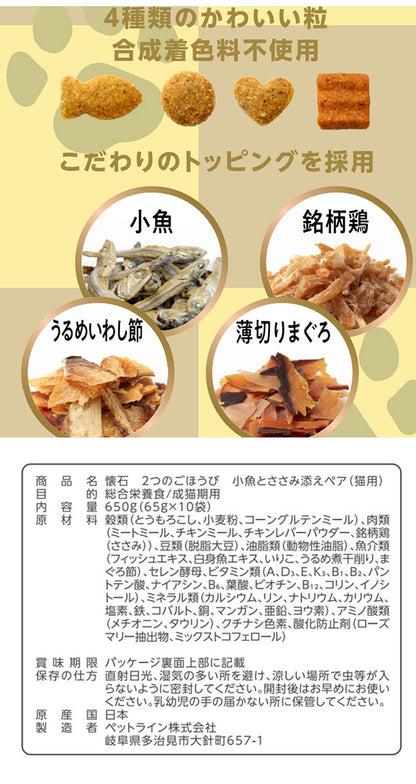 【10個セット】 ペットライン 懐石 2つのごほうび フレーバータイプ 650g x10 6.5kg 国産 日本製 小分けパック 猫用 猫 キャットフード ドライ