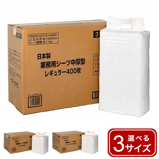 コーチョー 日本製 国産 業務用シーツ 中厚型 ペットシーツ トイレシーツ シート レギュラー 400枚 ワイド 200枚 スーパーワイド ダブルワイド 80枚 大容量 ケース ケース販売 犬 犬用 猫 小動物