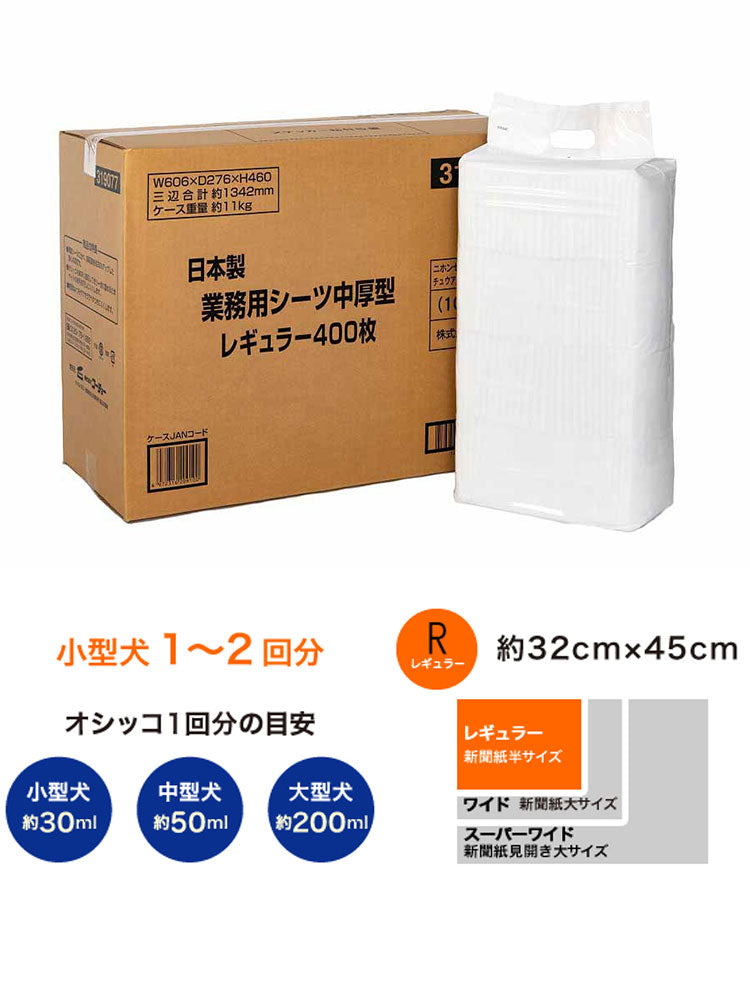 コーチョー 日本製 国産 業務用シーツ 中厚型 ペットシーツ トイレシーツ シート レギュラー 400枚 ワイド 200枚 スーパーワイド ダブルワイド 80枚 大容量 ケース ケース販売 犬 犬用 猫 小動物