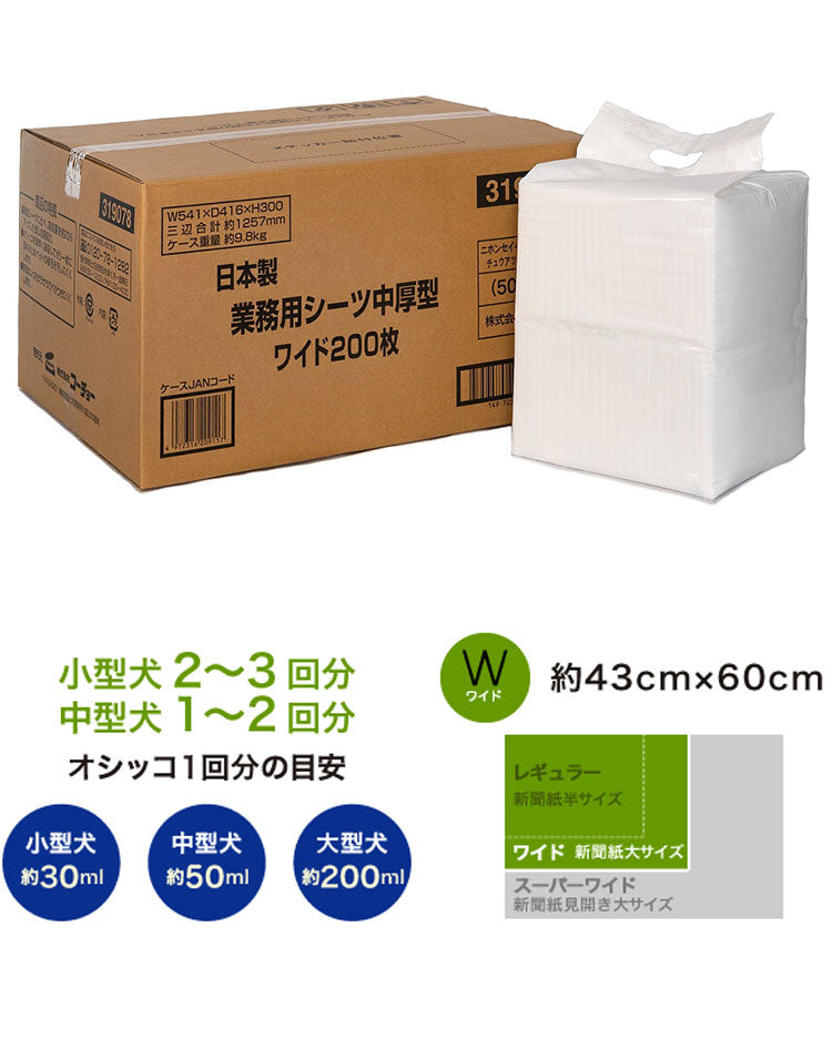 コーチョー 日本製 国産 業務用シーツ 中厚型 ペットシーツ トイレシーツ シート レギュラー 400枚 ワイド 200枚 スーパーワイド ダブルワイド 80枚 大容量 ケース ケース販売 犬 犬用 猫 小動物