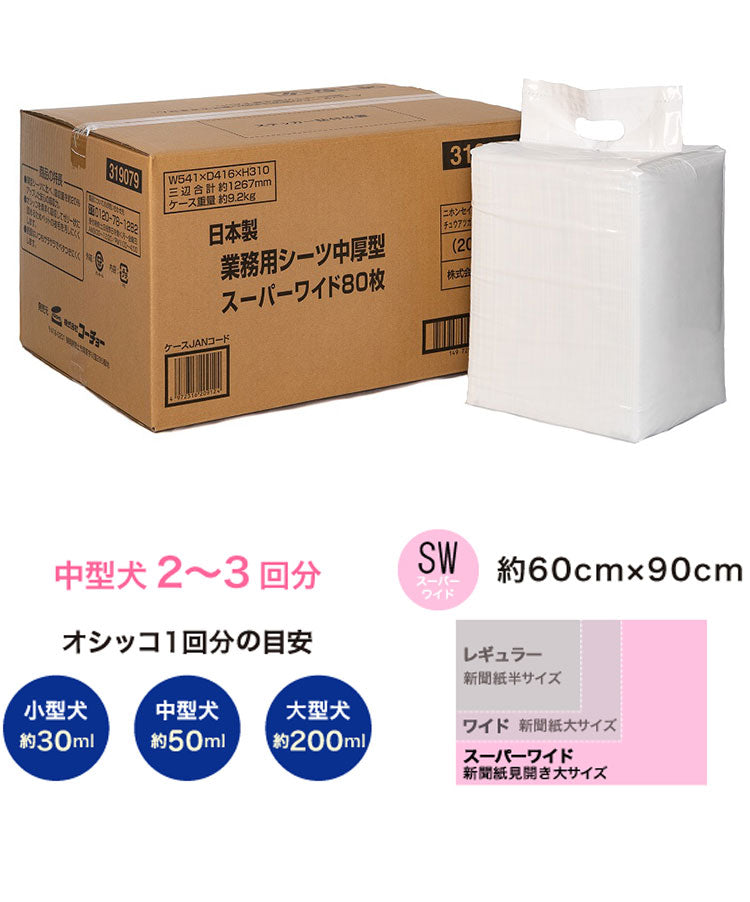 コーチョー 日本製 国産 業務用シーツ 中厚型 ペットシーツ トイレシーツ シート レギュラー 400枚 ワイド 200枚 スーパーワイド ダブルワイド 80枚 大容量 ケース ケース販売 犬 犬用 猫 小動物