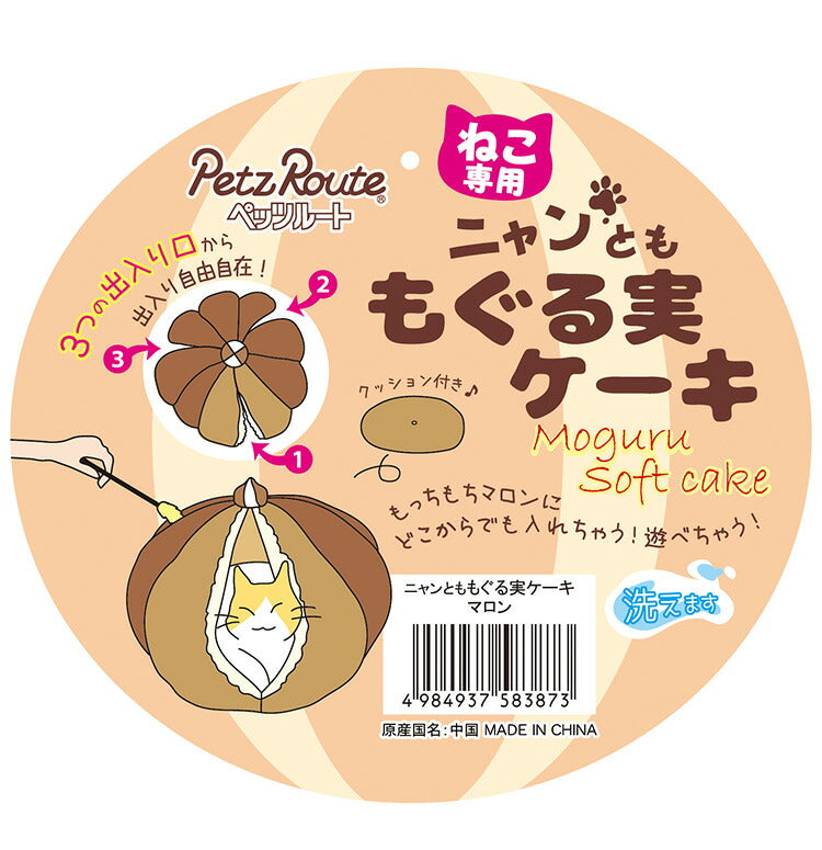 ペッツルート ニャンとももぐる実ケーキ ベッド ペットベッド クッション ペットクッション 猫 キャット あったか ペット用品