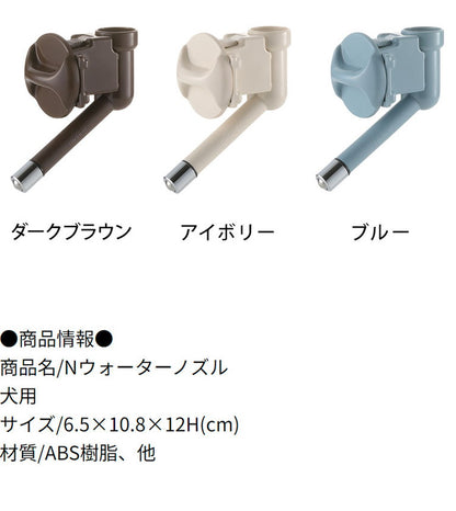 リッチェル Nウォーターノズル 水飲み 給水器 ペットボトル対応 サークルに取り付ける サークル用 ケージ用 ゲージ用 犬用 猫用 ペット用