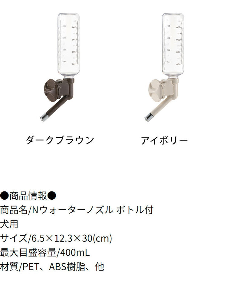 リッチェル Nウォーターノズル ボトル付 水飲み 給水器 サークルに取り付ける サークル用 ケージ用 ゲージ用 犬用 猫用 ペット用