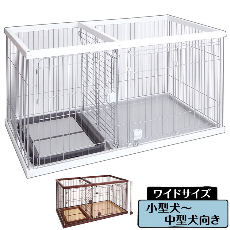 ペティオ ドッグルームサークル 犬用 ケージ ゲージ ワイド 小屋 トレー付 小型犬用 中型犬用 トイレの場所を分けられる 犬ゲージ ハウス ブラウン ホワイト Petio