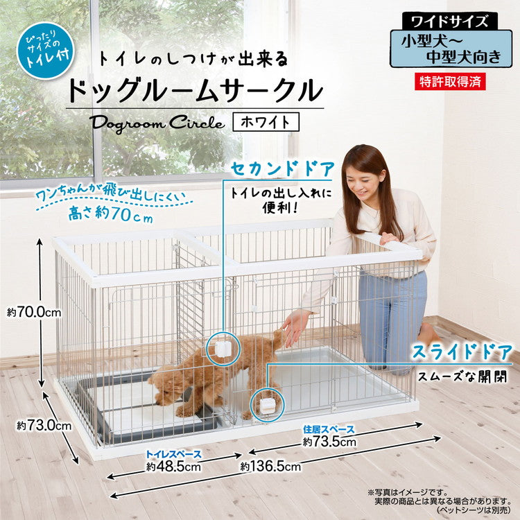 ペティオ ドッグルームサークル 犬用 ケージ ゲージ ワイド 小屋 トレー付 小型犬用 中型犬用 トイレの場所を分けられる 犬ゲージ ハウス ブラウン ホワイト Petio