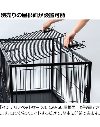 リッチェル 犬用 サークル ケージ 120×60cm 高さ60cm シンプル インテリアペットサークル 120-60 大型 大きい 犬用サークル ゲージ ペットケージ ハウス 小型犬 中型犬 犬 ペット用