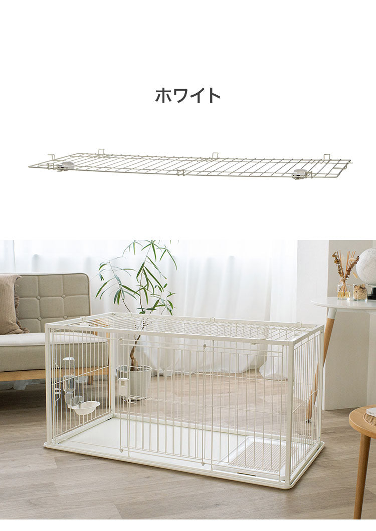 リッチェル インテリアペットサークル120-60用 屋根面 サークル用屋根面 パーツ オプション 屋根 屋根のみ サークル ケージ ゲージ ペットサークル ペットケージ 犬用 犬 ペット用