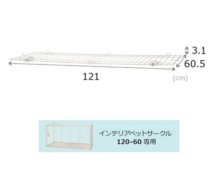 リッチェル 犬用 サークル ケージ 屋根面付き 120×60cm 高さ60cm シンプル インテリアペットサークル 120-60 大型 大きい 犬用サークル ゲージ ペットケージ ハウス 屋根 屋根あり 犬 ペット用