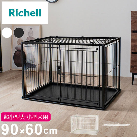 リッチェル 犬用 サークル ケージ 屋根面付き 90×60cm 高さ60cm シンプル インテリアペットサークル 90-60 小型 犬用サークル ゲージ ペットケージ ハウス 屋根 屋根あり 小型犬 犬 ペット用