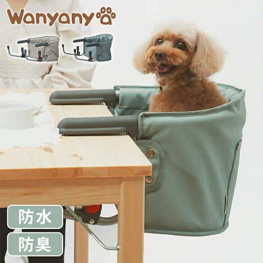 MOGU CHAIR もぐチェア ペット用 チェア テーブルチェア 取付簡単 洗える 持ち運び 取り外し 小型 コンパクト ダイニングチェア ペット用いす イス いす チェアー 犬用 猫用 wanyanya