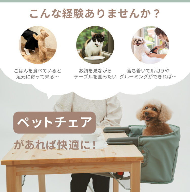 MOGU CHAIR もぐチェア ペット用 チェア テーブルチェア 取付簡単 洗える 持ち運び 取り外し 小型 コンパクト ダイニングチェア ペット用いす イス いす チェアー 犬用 猫用 wanyanya