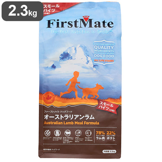 ファーストメイト ボンビアルコン オーストラリアンラム スモールバイツ 2.3kg ドックフード ドック 犬 ペット ペットフード