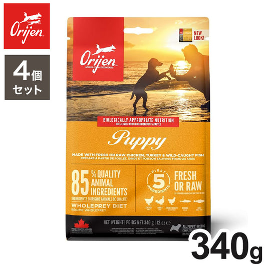 【4個セット】 オリジン パピー 340g x4 1.36kg ドライフード ドッグフード 犬用 フード ORIJIN