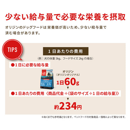 【2個セット】 オリジン オリジナル 2kg x2 4kg ドライフード ドッグフード 犬用 フード ORIJIN