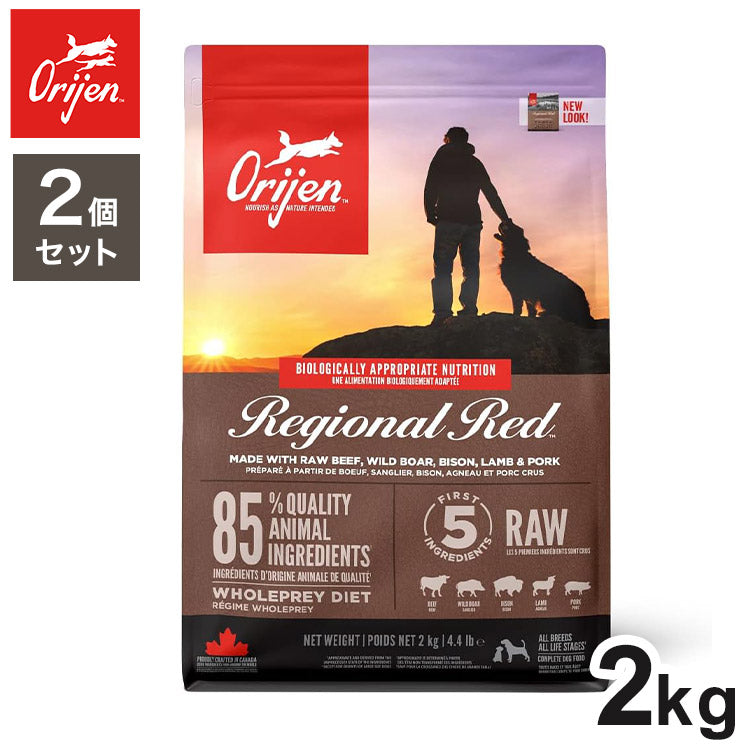 【2個セット】 オリジン レジオナルレッド ドッグ 2kg x2 4kg ドライフード ドッグフード 犬用 フード ORIJIN