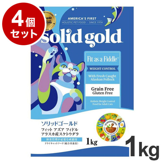 【4個セット】 ソリッドゴールド ドライフード フィット アズア フィドル 1kg 猫用 ドライフード キャットフード まとめ売り まとめ買い セット販売