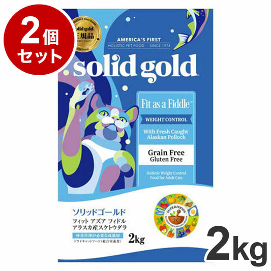 【2個セット】 ソリッドゴールド ドライフード フィット アズア フィドル 2kg 猫用 ドライフード キャットフード まとめ売り まとめ買い セット販売