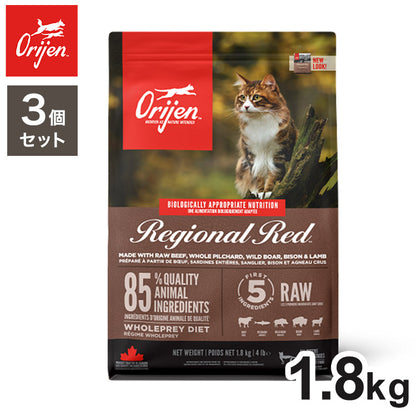 【3個セット】 オリジン レジオナルレッド キャット 1.8kg x3 5.4kg ドライフード キャットフード 猫用 フード ORIJIN